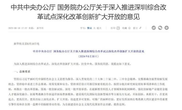 股票114在线配资查询 政策指明方向！深圳闲置土地处置将迎新变局