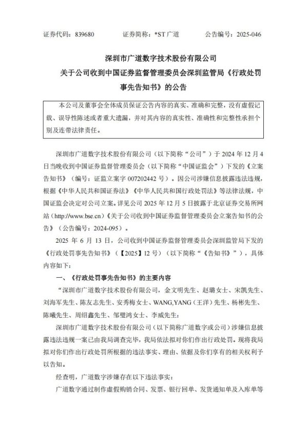 股票配资评测 重大财务造假，顶格处罚！
